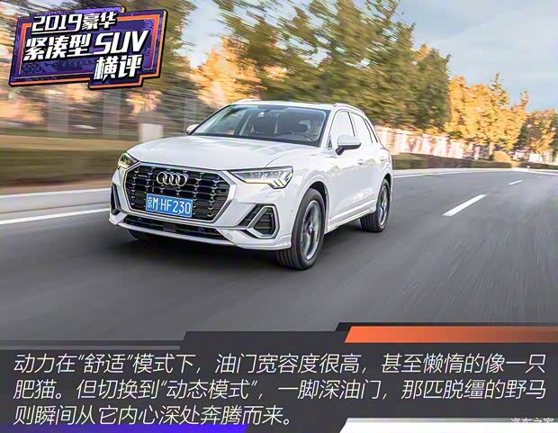 一汽-大眾奧迪 奧迪Q3 2019款 45 TFSI quattro 豪華動(dòng)感型 一汽-大眾奧迪 奧迪Q3 2019款 45 TFSI quattro 豪華動(dòng)感型