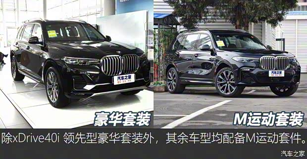 寶馬(進(jìn)口) 寶馬X7 2019款 xDrive40i 領(lǐng)先型豪華套裝