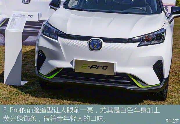 長安汽車 E-Pro 2020款 激擎版