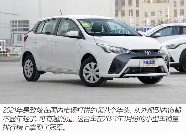 廣汽豐田 YARiS L 致炫 2021款 1.5L CVT領(lǐng)先版