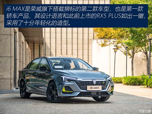 上汽集團(tuán) 榮威i6 MAX 2020款 300TGI 自動(dòng)頂配版