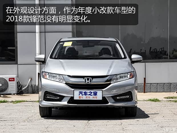 廣汽本田 鋒范 2018款 1.5L CVT型動(dòng)Pro版