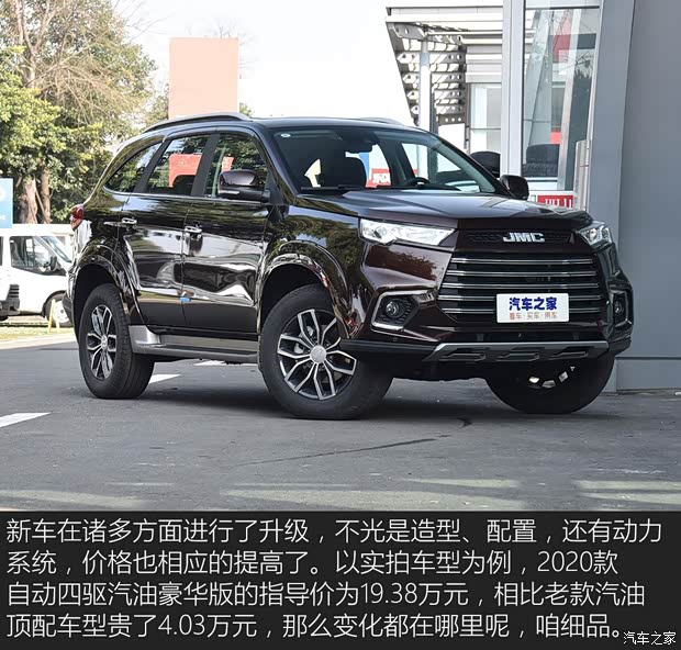 江鈴汽車 馭勝S350 2020款 2.0T 自動四驅(qū)汽油豪華版