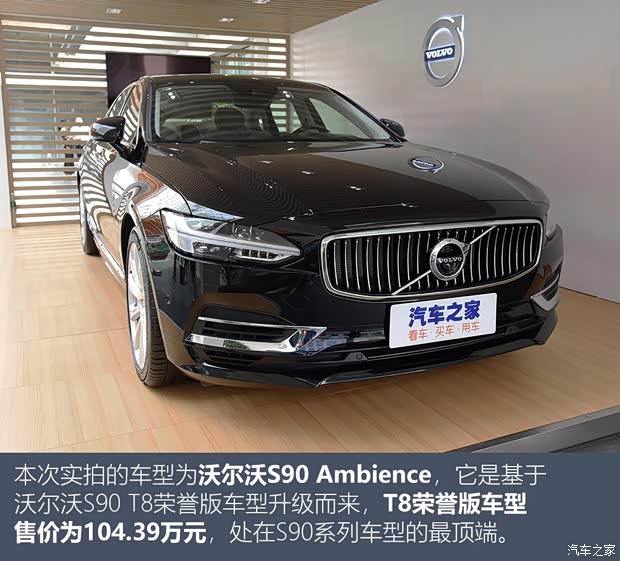 沃爾沃亞太 沃爾沃S90新能源 2019款 T8 E驅(qū)混動 Ambience
