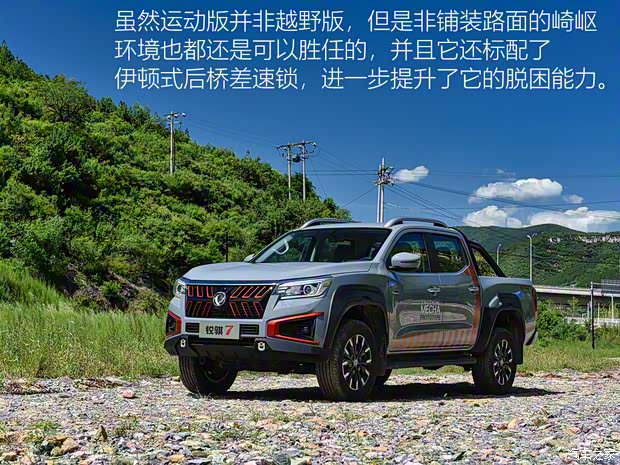 郑州日产 锐骐7 2022款 2.3T运动版自动四驱柴油标准型M9T 郑州日产 锐骐7 2022款 2.3T运动版自动四驱柴油标准型M9T