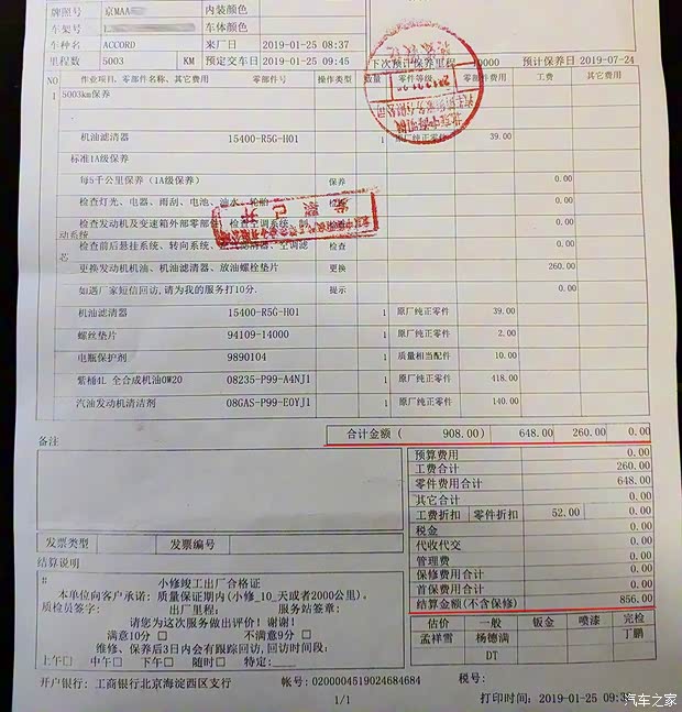 广汽本田 雅阁 2018款 260TURBO 旗舰版