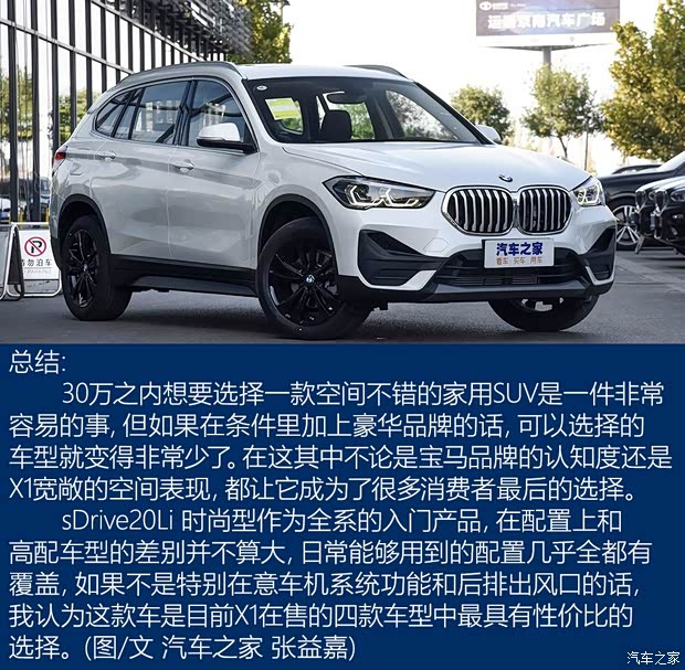 华晨宝马 宝马X1 2020款 sDrive20Li 时尚型