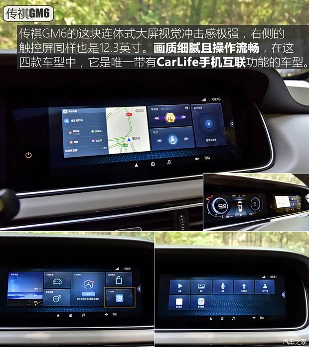 广汽乘用车 传祺GM6 2019款 270T 自动尊贵版（七座）