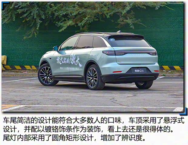 零跑汽車 零跑C11 2021款 尊享版