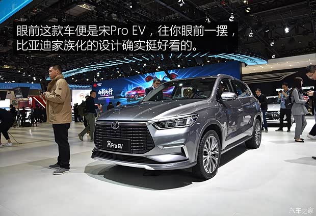 比亞迪 宋Pro新能源 2019款 EV 基本型