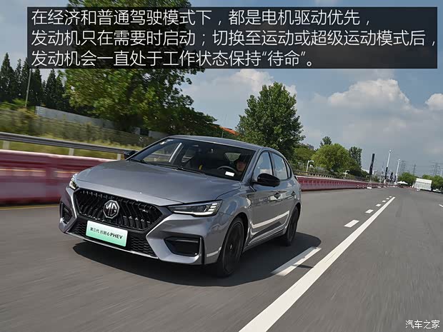 上汽集团 名爵6新能源 2020款 混动Trophy智驾旗舰版