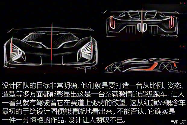 一汽红旗 红旗S9 2019款 Concept