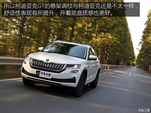 上汽斯柯达 柯迪亚克GT 2019款 TSI380 四驱豪华版 国V