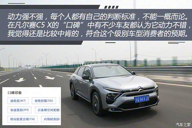 东风雪铁龙 凡尔赛C5 X 2021款 1.6T 耀不凡