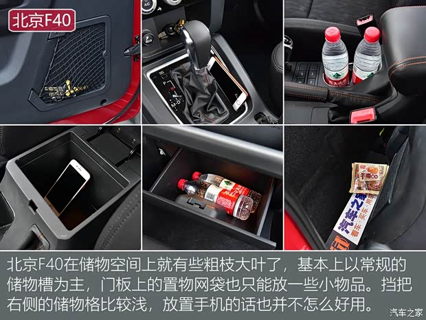 北京越野 北京F40 2019款 2.3T 自动魔方版