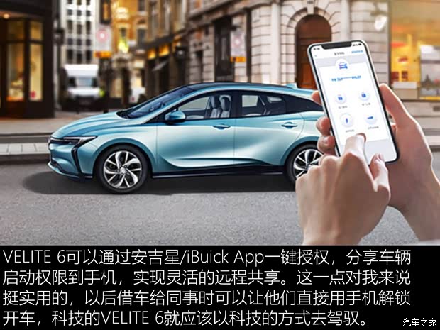 上汽通用别克 VELITE 6 2019款 互联智慧型