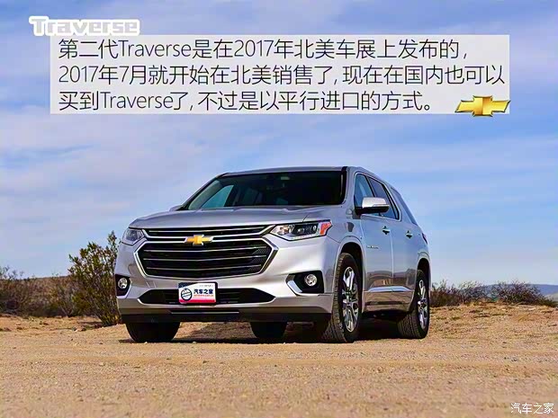 雪佛蘭(進(jìn)口) Traverse 2018款 基本型
