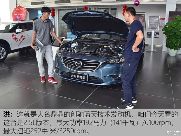 一汽马自达 阿特兹 2018款 2.5L 蓝天运动版