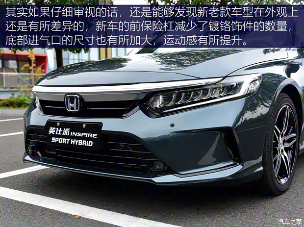 東風(fēng)本田 英仕派 2022款 銳·混動(dòng) 2.0L 頂配版