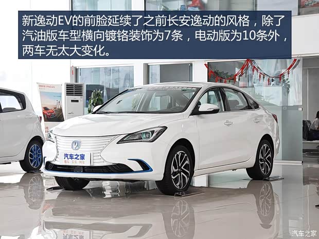 长安汽车 逸动新能源 2019款 EV460 试装车