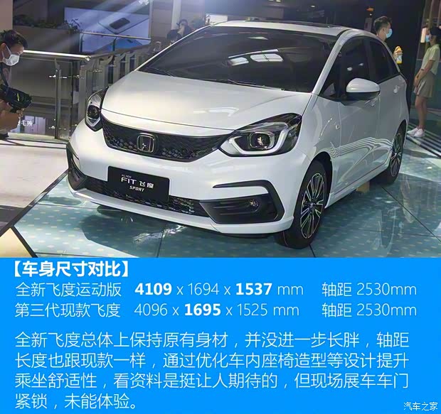 廣汽本田 飛度 2021款 1.5L CVT Sport 潮跑Pro