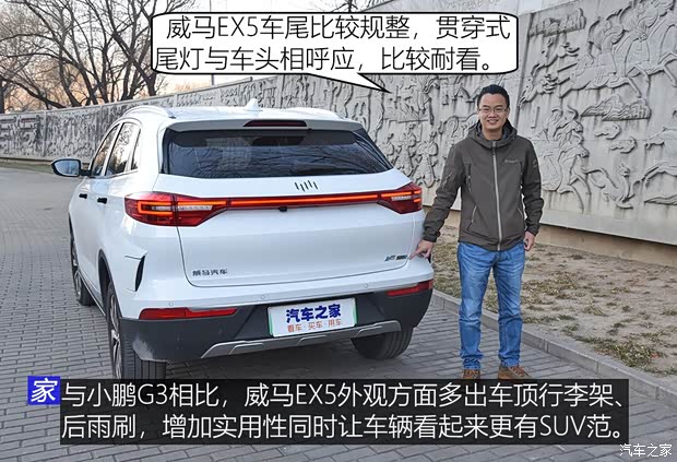 威马汽车 威马EX5 2019款 EX5 Lite探索版520