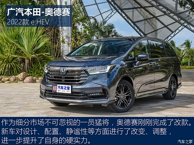 广汽本田 奥德赛 2022款 e:HEV 顶配版 广汽本田 奥德赛 2022款 e:HEV 顶配版