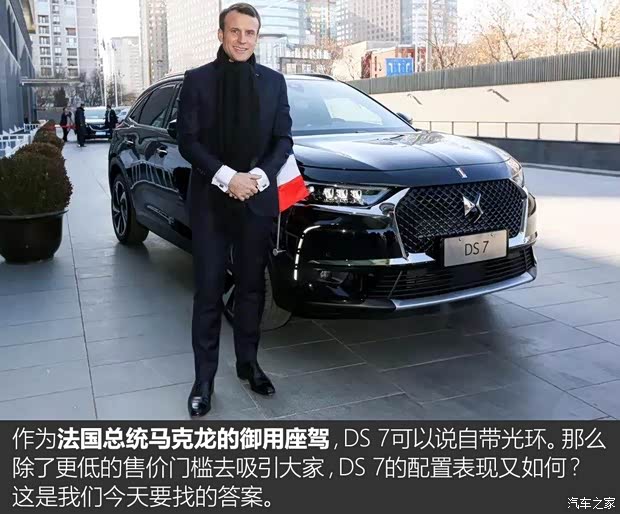 長安標(biāo)致雪鐵龍 DS 7 2018款 35THP 巴士底廣場版