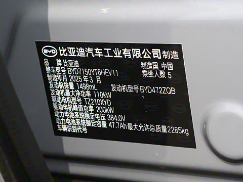 2025款 DM-i 智驾版 125KM领航版 2025款 DM-i 智驾版 125KM领航版