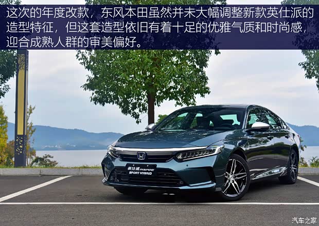 東風(fēng)本田 英仕派 2022款 銳·混動(dòng) 2.0L 頂配版