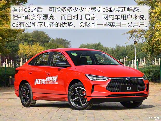 比亞迪 比亞迪e3 2019款 基本型 比亞迪 比亞迪e3 2019款 基本型