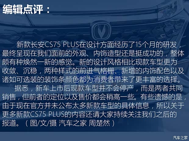 长安汽车 长安CS75 PLUS 2022款 第二代 基本型