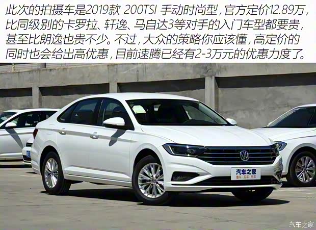 一汽-大眾 速騰 2019款 200TSI 手動時尚型 國VI