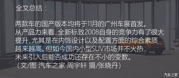 标致(进口) 标致2008(海外) 2019款 GT