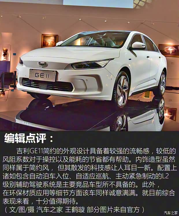 吉利汽车 吉利GE11 2019款 基本型