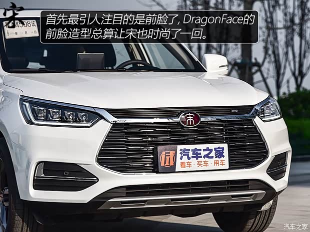 比亞迪 宋 2019款 1.5TI 自動(dòng)智聯(lián)越耀型