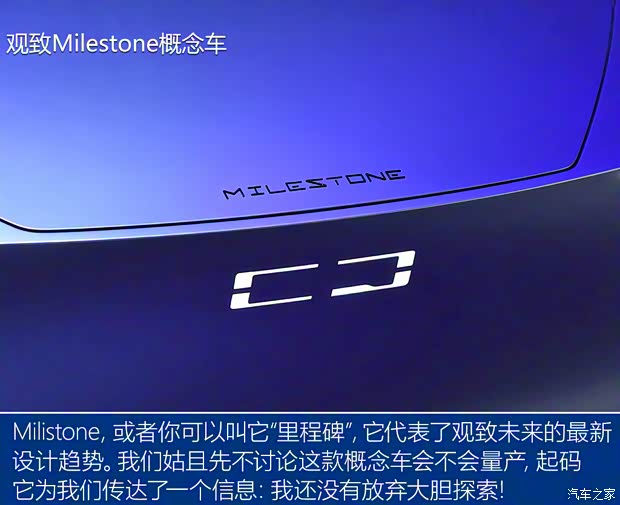 觀致汽車 觀致Milestone 2020款 Concept