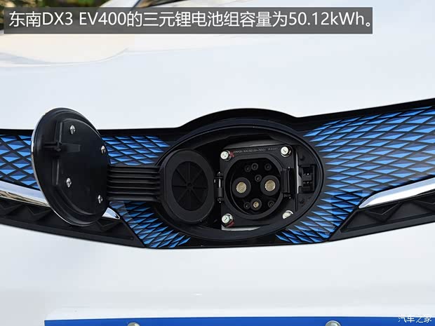 东南汽车 东南DX3新能源 2018款 EV400 旗舰版