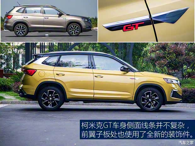 上汽斯柯達(dá) 柯米克 2020款 GT