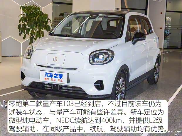 零跑汽車 零跑T03 2020款 試裝車