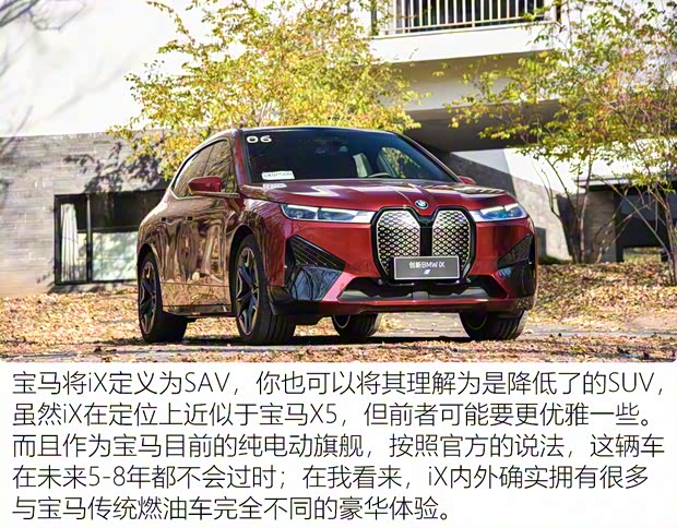 寶馬(進(jìn)口) 寶馬iX 2021款 xDrive50 運(yùn)動(dòng)版