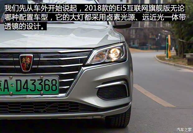 上汽集团 荣威Ei5 2018款 互联网旗舰版 上汽集团 荣威Ei5 2018款 互联网旗舰版