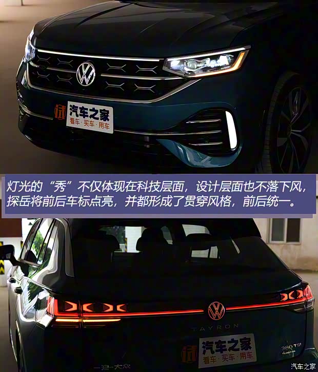 一汽-大众 探岳 2023款 380TSI 四驱R-Line Pro智慧版