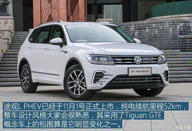 上汽大众 途观L新能源 2019款 430PHEV 混动旗舰版 上汽大众 途观L新能源 2019款 430PHEV 混动旗舰版