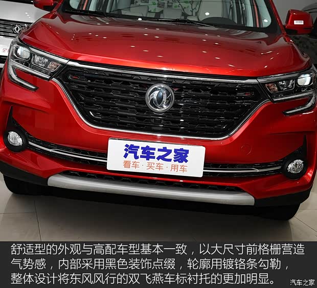 東風(fēng)風(fēng)行 風(fēng)行T5 2020款 1.6L 手動(dòng)舒適型 國(guó)VI