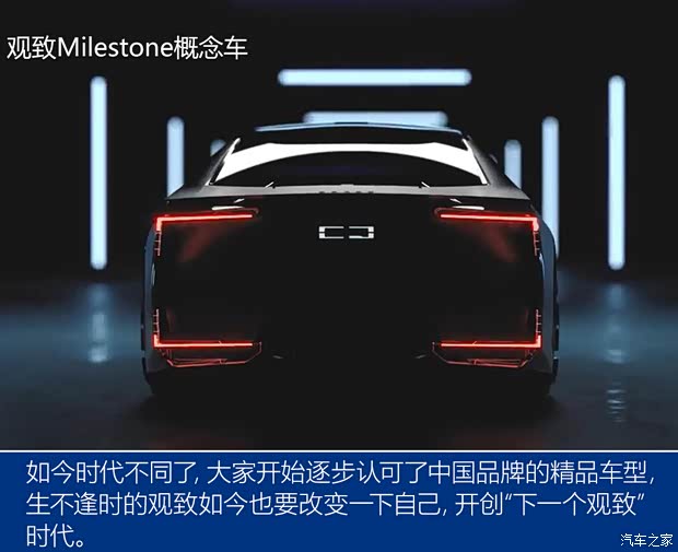 觀致汽車 觀致Milestone 2020款 Concept