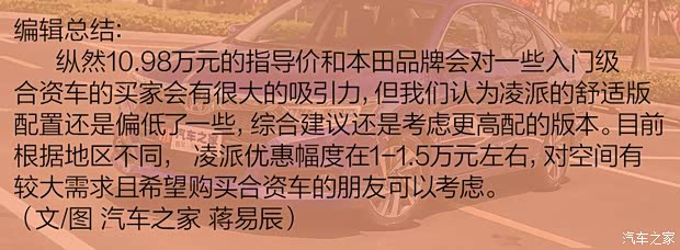 广汽本田 凌派 2019款 180Turbo CVT舒适版 国VI