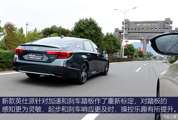 东风本田 英仕派 2022款 锐·混动 2.0L 顶配版