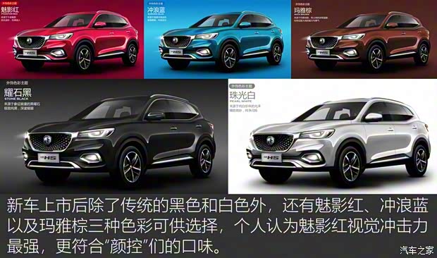 上汽集團 名爵HS 2018款 30T 自動四驅(qū)Trophy荷爾蒙超燃版