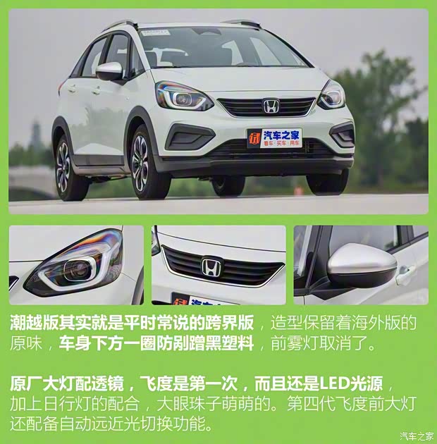 廣汽本田 飛度 2021款 1.5L CVT Crosstar 潮越Max